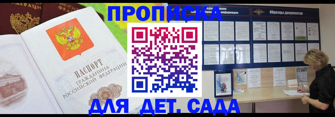 временная прописка в Кемерово