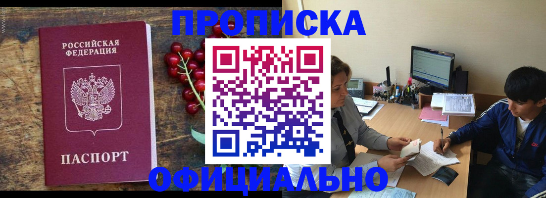 прописка для работы в Кемерово